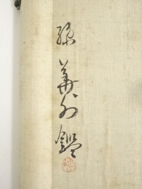 道具 ] - 道具 山崎稼翁筆 二行書 肉筆紙本掛軸（箱書有） | ネット